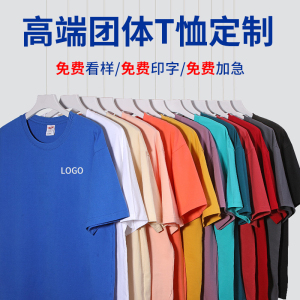 t恤定制纯棉短袖定做班服文化衫diy圆领重磅团体工作服印字图logo