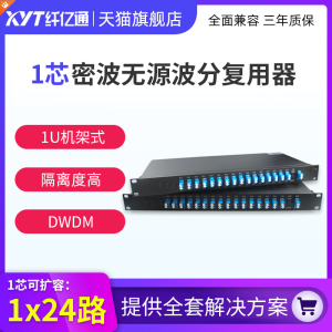 单芯 无源波分复用器 可扩容8~48通道  光纤扩容 DWDM 合波解波 C15~C62/H15~H62 定制（7个工作日内发货）