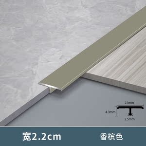 【现货速发】德国进口铜条过门条铝合金t型压条木地板收口条窄装