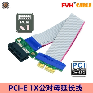 PCI-E延长线16X 1X线 PCIE倍速8X公对母转接线转接卡增高卡回排线