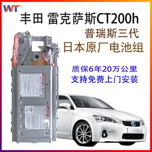 丰田雷凌卡罗拉双擎雷克萨斯ct200es300凯美瑞混合动力高压电池组
