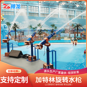 加特林旋转水枪景区乐园游乐设备舞台射水机度假山庄儿童戏水水炮