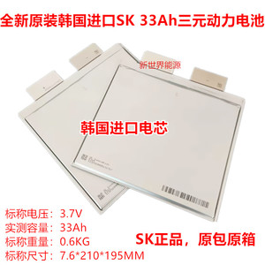 韩国进口全新sk3.7v30ah3.7v35ah大容量动力电芯三元聚合物锂电池