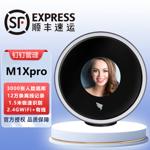 钉钉M1X pro考勤机W3Xpro智能人脸识别打卡刷脸wifi网线多店管理