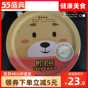 懒树熊【源自香港】手工黄油榴莲味曲奇饼干罐装网红食品零食礼包