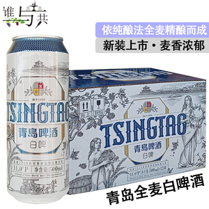 青岛啤酒 青岛全麦白啤500ml 6听 日期新鲜小麦白啤易拉罐装半箱
