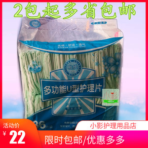 秋欣成人纸尿片多功能u型护理片大卫生巾男女通用老人尿不湿包邮