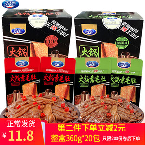 贤哥火锅素毛肚20包魔芋爽素毛肚麻辣零食辣条办公室休闲食品小吃