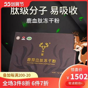 东鳌鹿茸血肽冻干粉吉林梅花鹿血晶片粉胶囊10g*3盒可配鹿血肽片