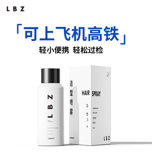LBZ99ml定型喷雾小瓶男士定型清香发胶持久高铁旅行装干胶女蓬松