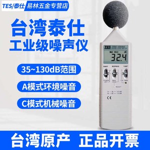 台湾泰仕TES1350A/R噪音计分贝仪噪音测试声级计1352S/1351B/1357