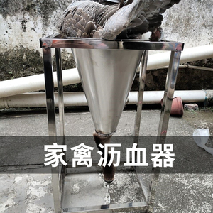 杀鸡鸭鹅放血工具宰鸡神器放血锥设备沥血斗杀鸡锥屠宰防割手斗盆