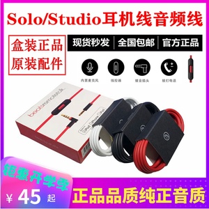 beats耳机线solo3原装音频线studio和solo2麦线控耳机线Pro连接线