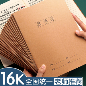 本子32开16k汉语拼音数学算术语文英语生字方格英文练习写字本牛皮