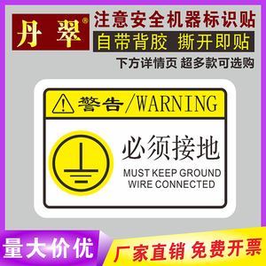 接地必须接地作业已接地机器运转先接线非专业人员请勿操作安全警示牌标识标志提示牌贴纸指示牌贴标牌定制