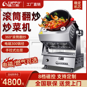 格兰帕自动炒菜机商用大型滚筒炒饭炒粉全自动翻炒智能炒菜机器人