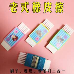 8090后经典怀旧玩具老式收藏橡皮擦 三合一橡皮擦 复古文具绝版