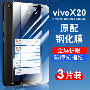 适用vivox20手机钢化膜x20a全屏覆盖防摔抗蓝光护眼玻璃x20vivo贴膜防指纹V1932A高清防爆vivox2o保护膜