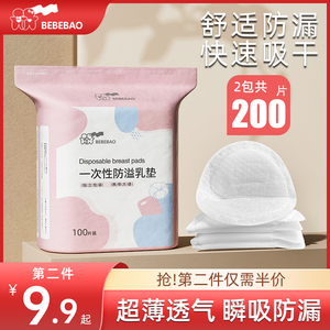 bebebao防溢乳垫哺乳期一次性溢乳垫超薄透气防漏奶垫乳贴100片夏