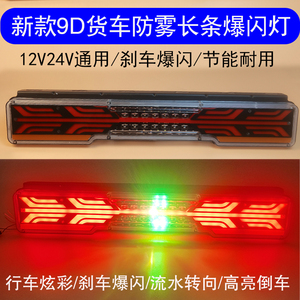 货车长条爆闪防雾灯12v24v多功能led七彩倒车行车刹车防追尾灯改