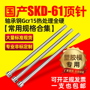 长江注塑模具顶针国产skd61全硬精密顶杆推杆非标定制司筒针配件