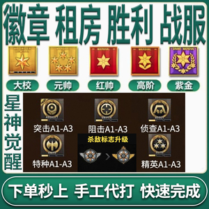 cf代练穿越火线刷经验荣誉元帅徽章租房友情券战服场胜利星神觉醒