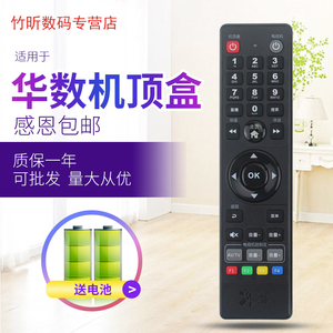 杭州华数SY34飞跃FY-06G数字有线互动高清机顶盒遥控器DVB-C586CE