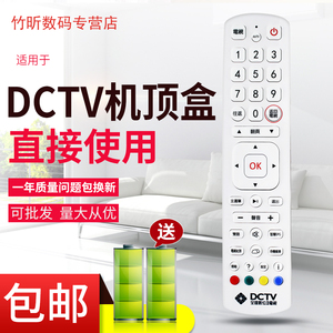适用于台湾DCTV机顶盒遙控器 原廠台湾 DCTV全國數位有線電視 DCTV-01