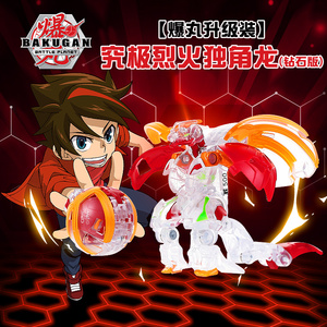 爆丸bakugan升级装究极烈火独角龙钻石版超级恐龙变形玩具球男孩