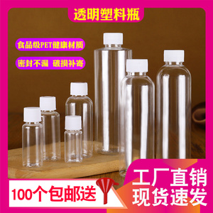 10g/20/30/50ml毫升小药瓶透明塑料瓶 液体瓶样品瓶分装瓶 空瓶子