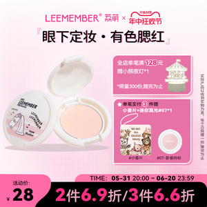 LEEMEMBER/荔萌牛奶工厂系列烤奶片定妆腮红粉饼MK02