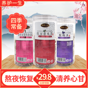 养护一生组合型罐装花茶红豆薏米茶赤小豆芡实薏米茶桂圆红枣酸梅