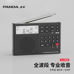 熊猫2024新款高端全波段收音机专业高灵敏短波老人专用半导体6138