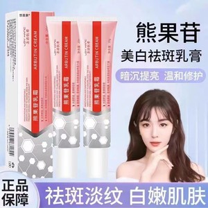 熊果苷乳膏甘熊果苷甙软乳膏复方非医用南京皮炎所官方旗舰店01