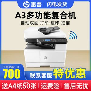 HP惠普M437n黑白激光a3打印机办公专用复印扫描一体机42523n自动双面连续输稿器439dn/nda多功能复合机商用a4