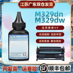 m329dw碳粉兼容hp惠普laserjetpro mfp m329dn打印机硒鼓专用墨粉w1a