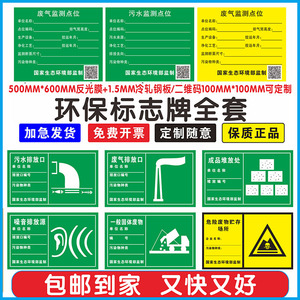 废气监测点位环保标志牌冷轧钢板污水检测点位标识牌危险废物存贮场所污水废气排放口噪声排放源固体标志牌