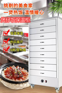 煲仔饭保温柜商用外卖煲仔饭机全自动大容量恒温热饭柜热菜保温箱
