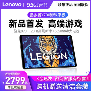 【预售】联想拯救者y90/y700 高通骁龙八核7nm高端游戏平板pad 8.