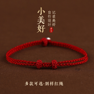 手工编织红绳手链半成品可穿珠DIY红手绳男女本命年情侣吉祥开运