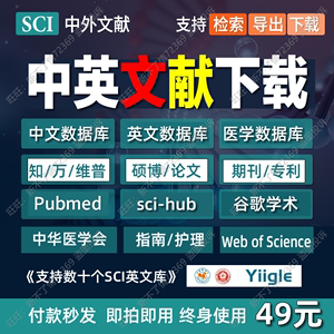 中文/英文检索数据库SCI知网会员账户账号文献下载官网永久vip