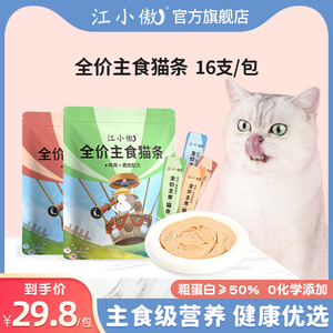 江小傲主食猫条猫咪零食罐头小猫咪全价营养幼猫成猫湿粮无诱食剂