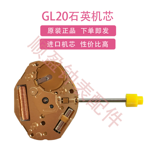 gl20机芯石英电子gl20机芯全新机芯手表机芯配件二针