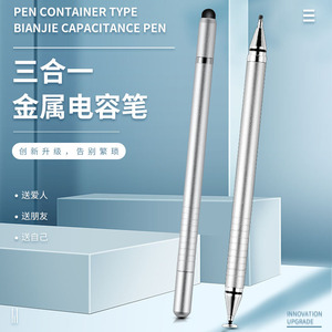 2021新款可通用平板三合一两用手写笔圆盘绘画触控电容笔