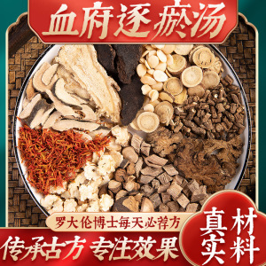 血府逐瘀汤泡脚桃红四物汤泡脚方罗大伦血府逐淤汤片血府族淤汤w