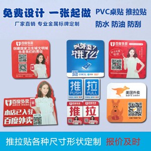 PVC广告推拉贴背胶卡0.38 0.76美团 饿了么 小郎酒 洋河 PVC桌贴