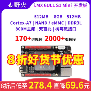 野火i.MX 6ULL MiNi板 ARM嵌入式 Linux开发板 IMX6ULL核心板800M