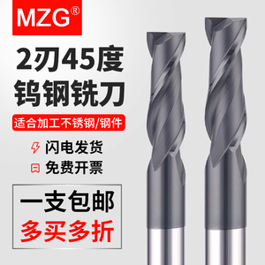 MZG45度两刃钨钢铣刀黑色涂层钨钢合金铣刀CNC数控加工中心立铣刀