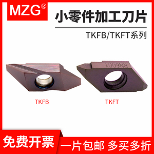 MZG走心机后扫刀片背车刀粒TKFB/TKFT-12R/16R钢件小零件加工刀片