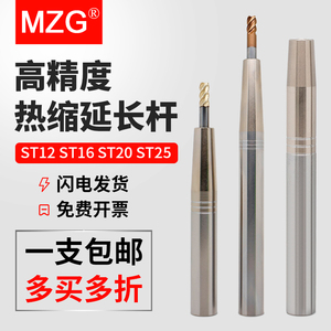 MZG热缩延长杆直柄烧结式热装杆高精度深腔加长加硬数控热胀刀杆